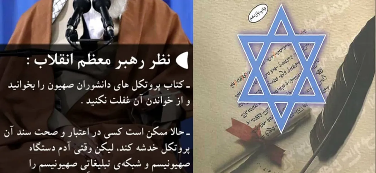 توضیح کوتاهی راجع به کتاب پروتکل‌های دانشوران صهیون