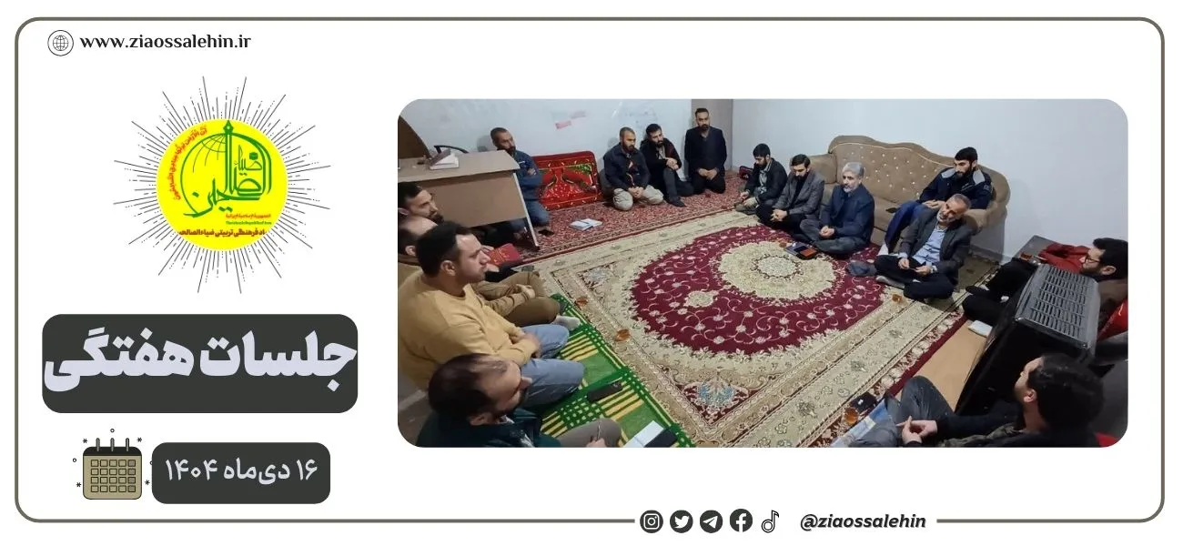 گزارش اهم موضوعات جلسه عمومی مجموعه - ۱۶ دی‌ماه ۱۴۰۴