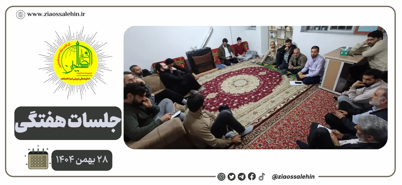 گزارش کامل جلسه اعتکاف رمضانیه | ۲۸ بهمن ۱۴۰۴