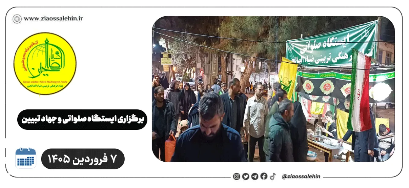برگزاری ایستگاه صلواتی و جهاد تبیین در پارس آباد به مناسبت جنگ رمضان | ۷ فروردین ۱۴۰۵