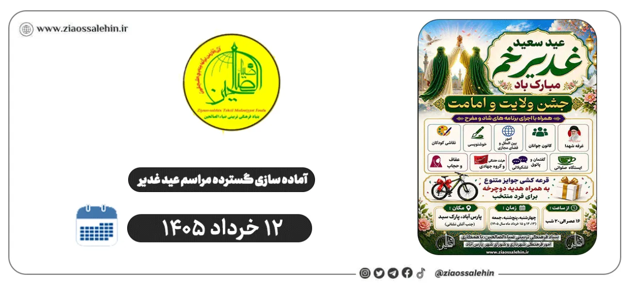 آماده سازی گسترده در پارس آباد برای برپایی باشکوه ترین مراسم عید غدیر | ۱۲ خرداد ۱۴۰۵