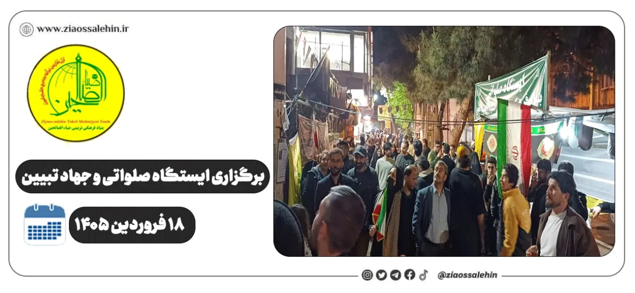 برگزاری جهاد تبیین، ایستگاه صلواتی و ماشین‌نویسی به مناسبت جنگ رمضان | ۱۸ فروردین ۱۴۰۵