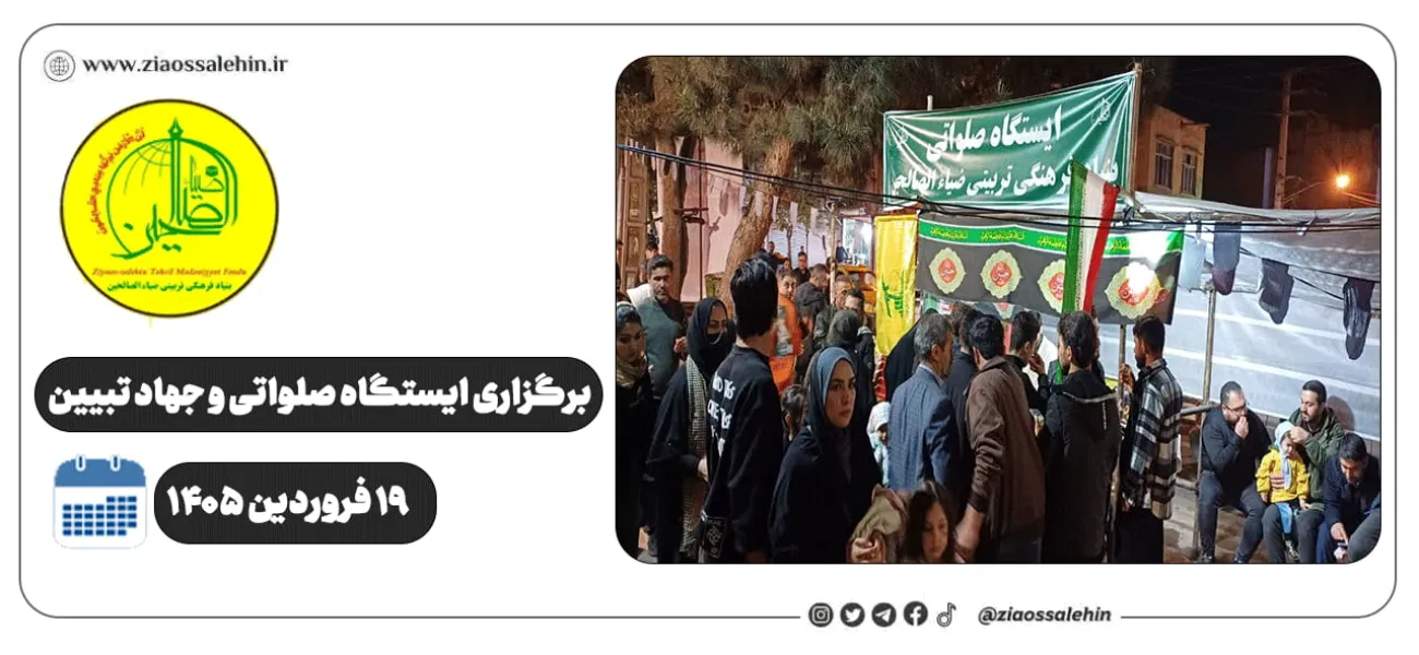 برگزاری جهاد تبیین، ایستگاه صلواتی و ماشین‌نویسی به مناسبت جنگ رمضان | ۱۹ فروردین ۱۴۰۵