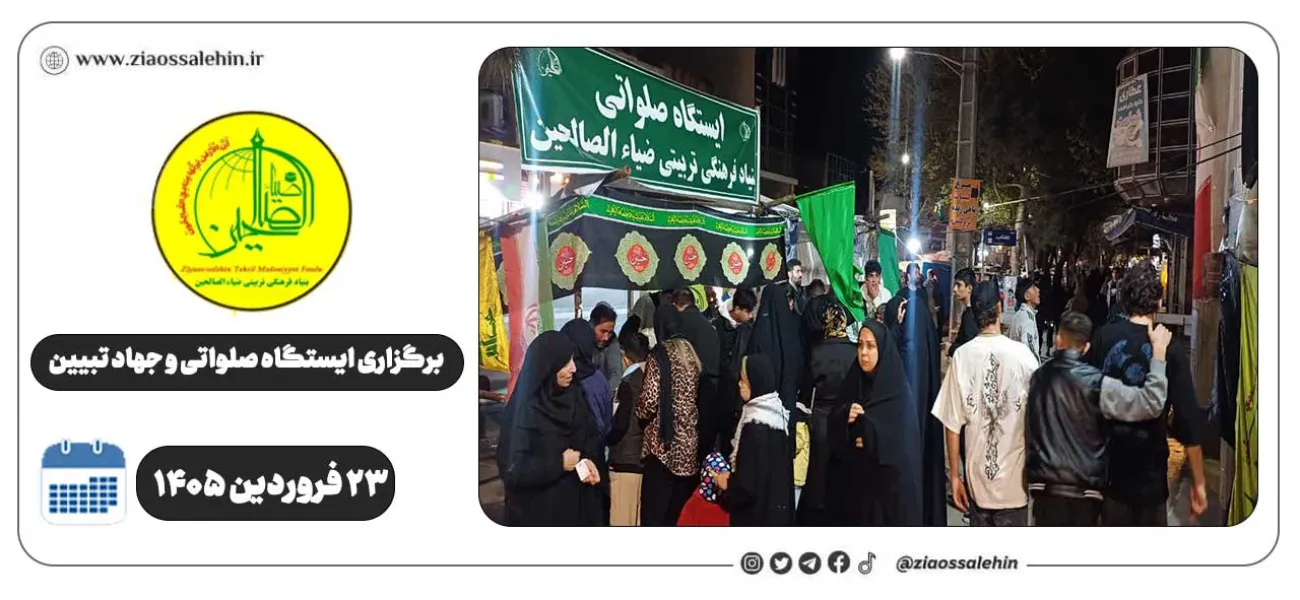 برگزاری جهاد تبیین، ایستگاه صلواتی و ماشین‌نویسی به مناسبت جنگ رمضان | ۲۳ فروردین ۱۴۰۵