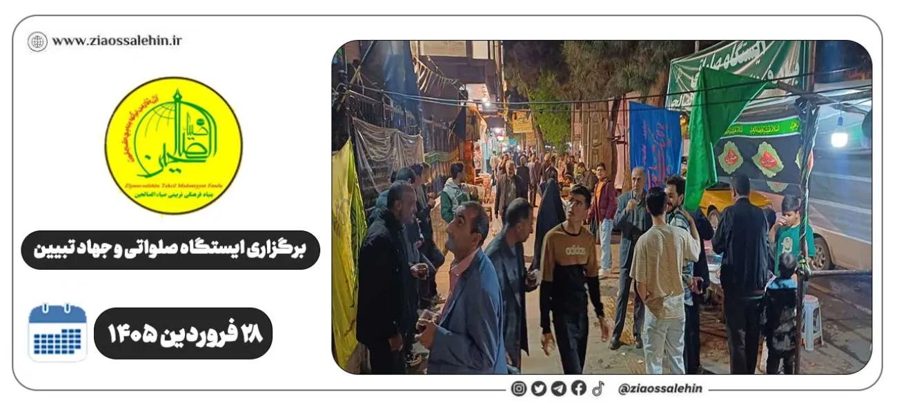 برگزاری جهاد تبیین، ایستگاه صلواتی و ماشین‌نویسی به مناسبت جنگ رمضان | ۲۸ فروردین ۱۴۰۵