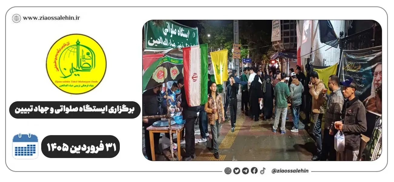 برگزاری جهاد تبیین، ایستگاه صلواتی و ماشین‌نویسی به مناسبت جنگ رمضان | ۳۱ فروردین ۱۴۰۵