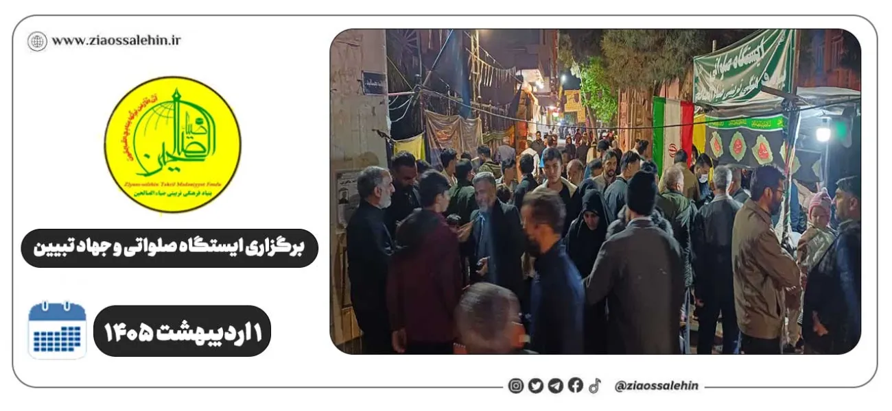 برگزاری جهاد تبیین، ایستگاه صلواتی و ماشین‌نویسی به مناسبت جنگ رمضان | ۱ اردیبهشت ۱۴۰۵