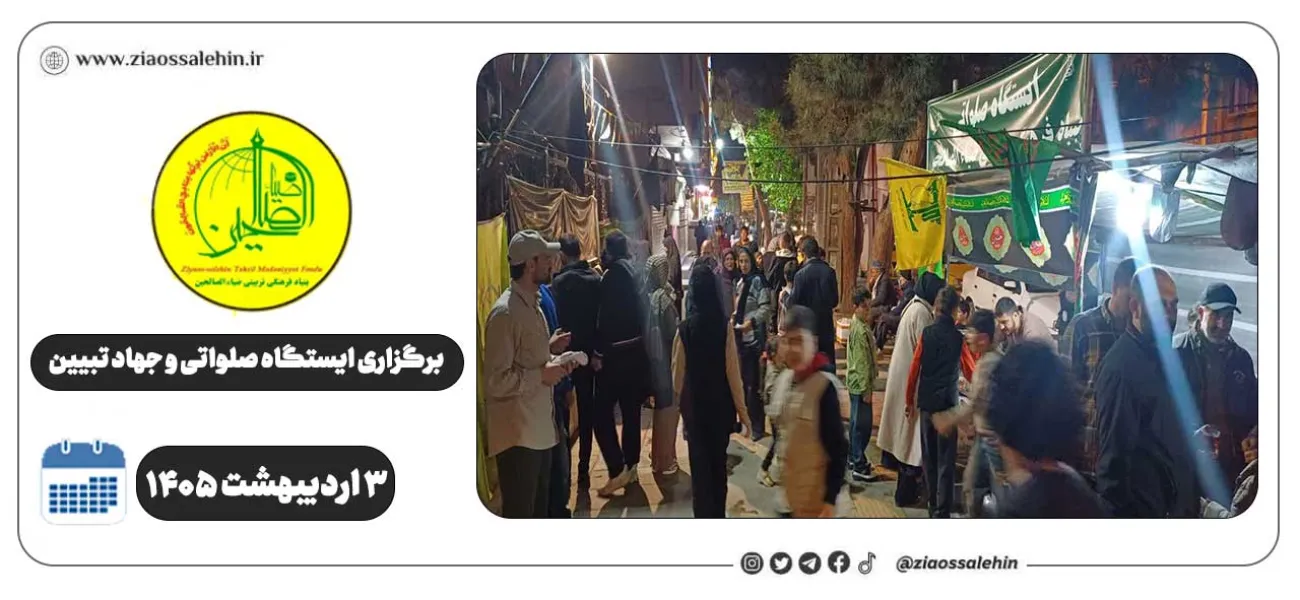 برگزاری جهاد تبیین، ایستگاه صلواتی و ماشین‌نویسی به مناسبت جنگ رمضان | 3 اردیبهشت ۱۴۰۵
