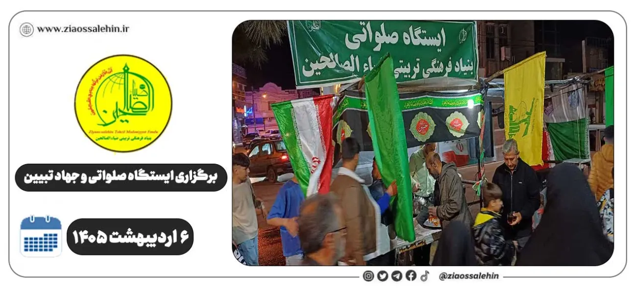 برگزاری جهاد تبیین، ایستگاه صلواتی و ماشین‌نویسی به مناسبت جنگ رمضان | ۶ اردیبهشت ۱۴۰۵