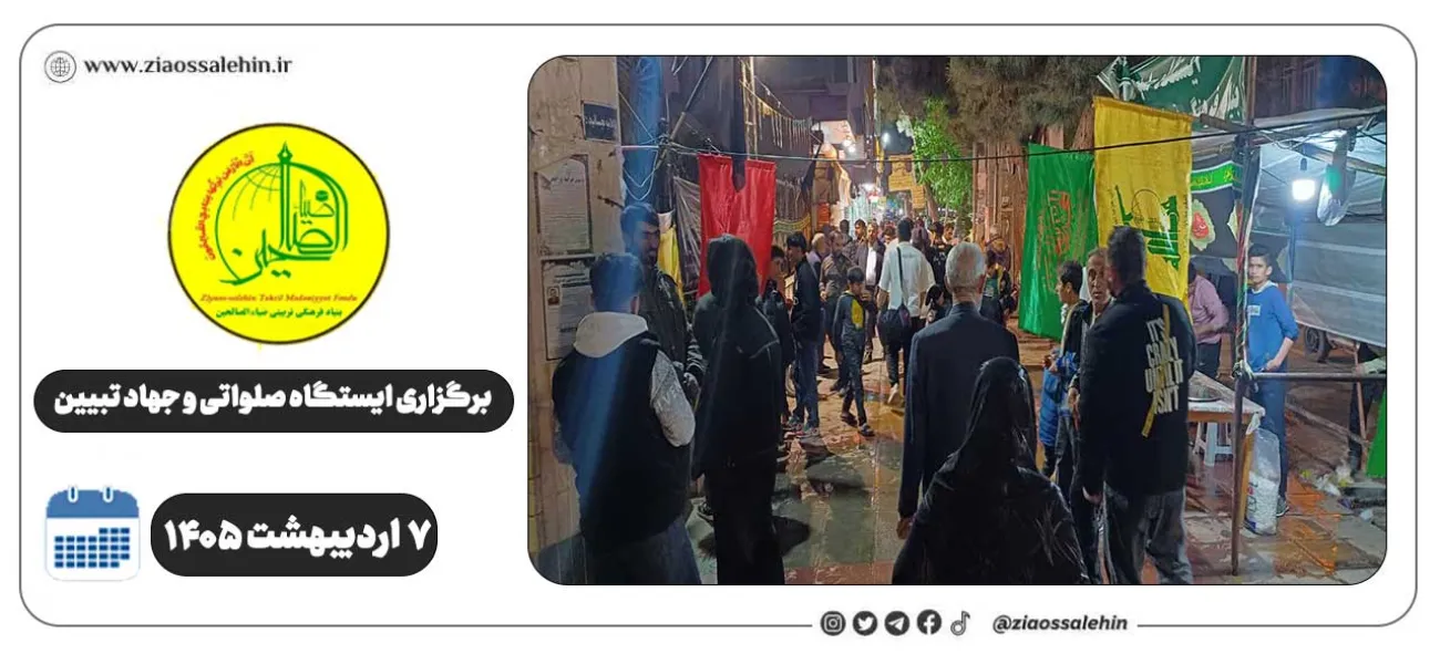 برگزاری جهاد تبیین، ایستگاه صلواتی و ماشین‌نویسی به مناسبت جنگ رمضان | ۷ اردیبهشت ۱۴۰۵