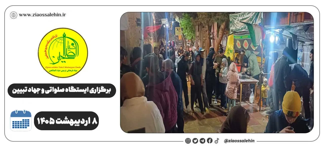 برگزاری جهاد تبیین، ایستگاه صلواتی و ماشین‌نویسی به مناسبت جنگ رمضان | ۸ اردیبهشت ۱۴۰۵