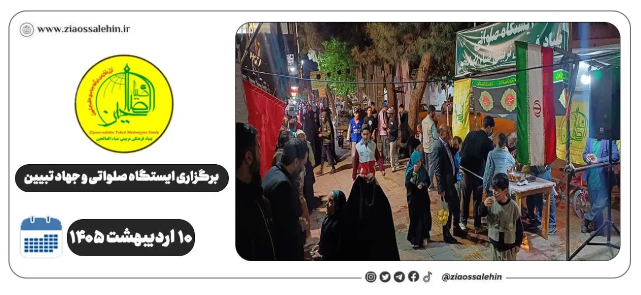 برگزاری جهاد تبیین، ایستگاه صلواتی و ماشین‌نویسی به مناسبت جنگ رمضان | ۱۰ اردیبهشت ۱۴۰۵