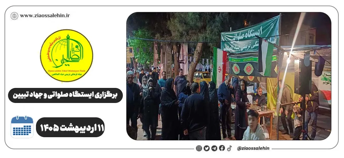 برگزاری جهاد تبیین، ایستگاه صلواتی و ماشین‌نویسی به مناسبت جنگ رمضان | ۱۱ اردیبهشت ۱۴۰۵