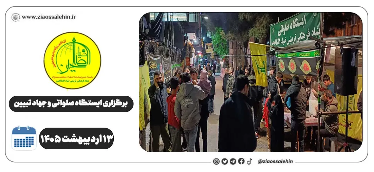 برگزاری جهاد تبیین، ایستگاه صلواتی و ماشین‌نویسی به مناسبت جنگ رمضان | ۱۳ اردیبهشت ۱۴۰۵