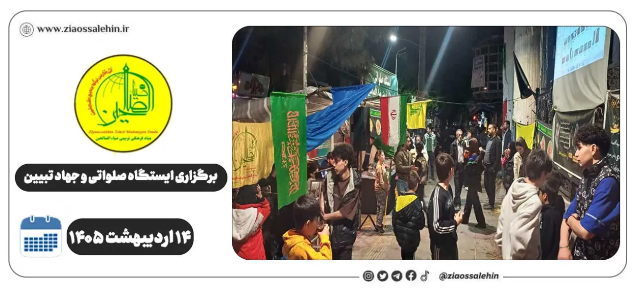 برگزاری جهاد تبیین، ایستگاه صلواتی و ماشین‌نویسی به مناسبت جنگ رمضان | ۱۴ اردیبهشت ۱۴۰۵