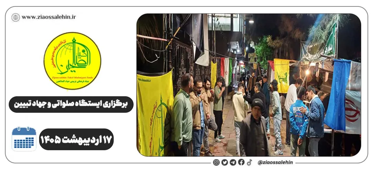 برگزاری جهاد تبیین، ایستگاه صلواتی و ماشین‌نویسی به مناسبت جنگ رمضان | ۱۷ اردیبهشت ۱۴۰۵