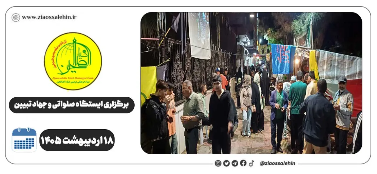 برگزاری جهاد تبیین، ایستگاه صلواتی و ماشین‌نویسی به مناسبت جنگ رمضان | ۱۸ اردیبهشت ۱۴۰۵