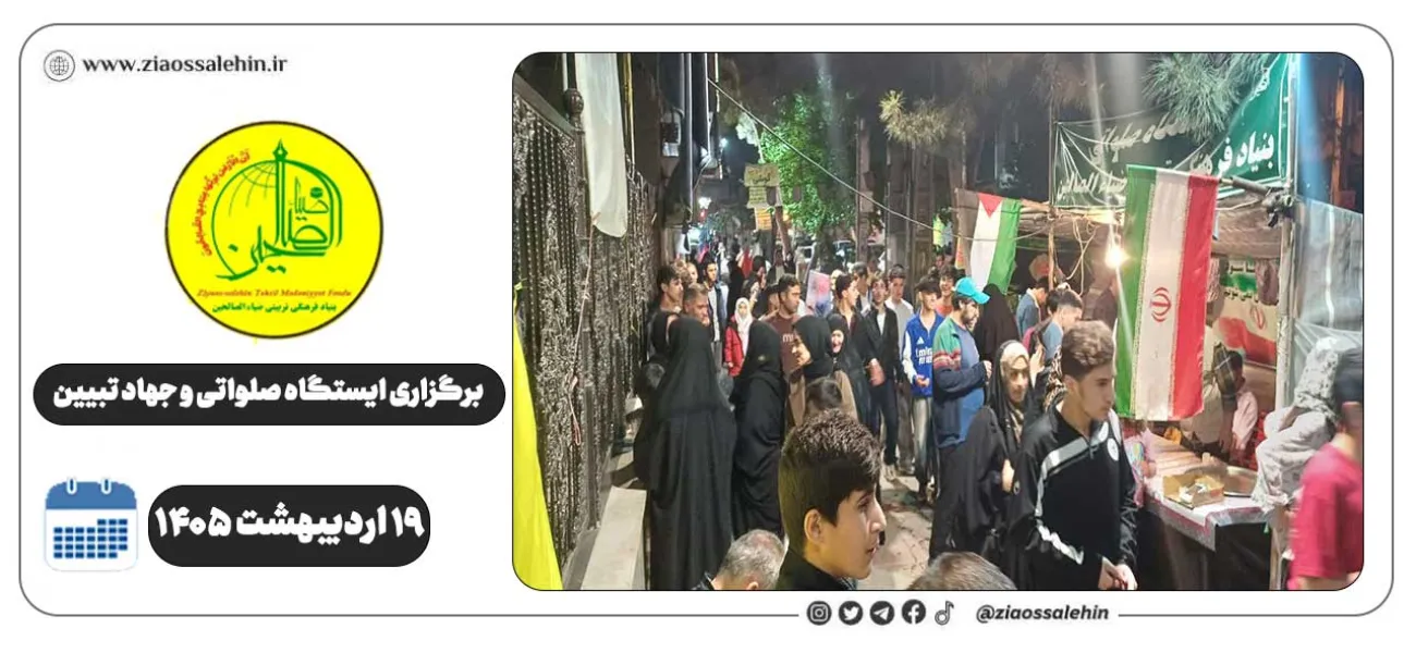 برگزاری جهاد تبیین، ایستگاه صلواتی و ماشین‌نویسی به مناسبت جنگ رمضان | ۱۹ اردیبهشت ۱۴۰۵