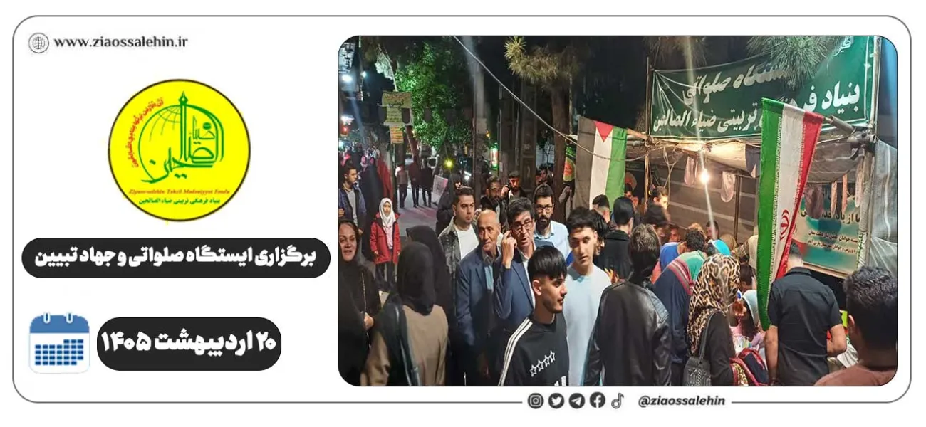 برگزاری جهاد تبیین، ایستگاه صلواتی و ماشین‌نویسی به مناسبت جنگ رمضان | ۲۰ اردیبهشت ۱۴۰۵