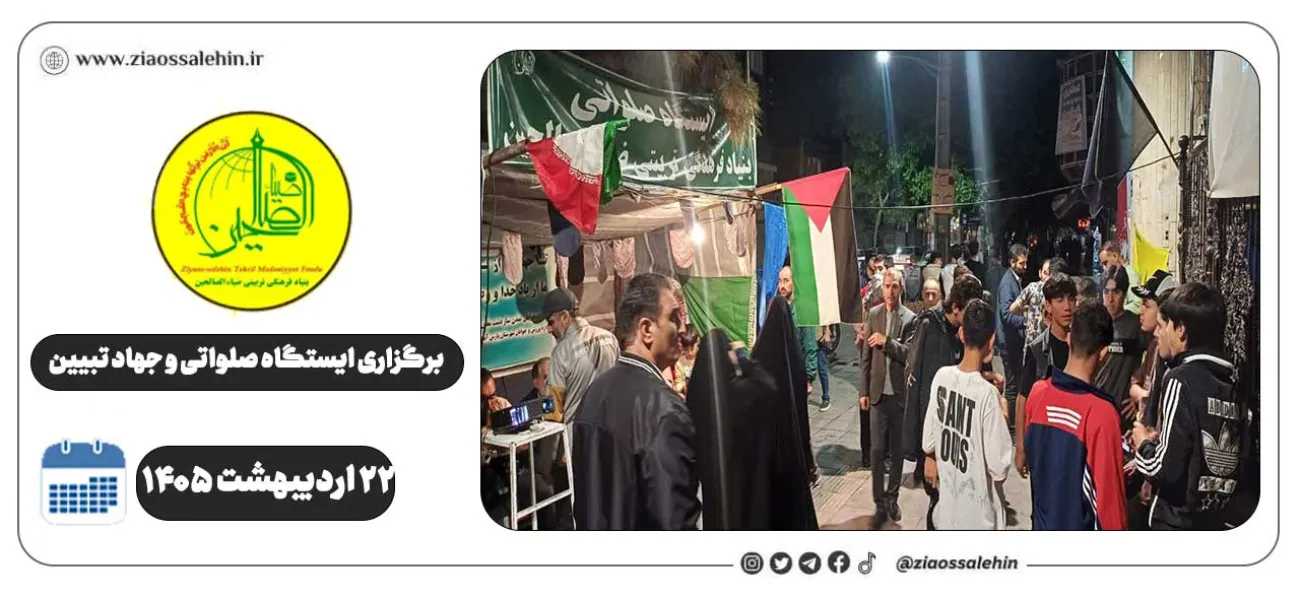 برگزاری جهاد تبیین، ایستگاه صلواتی و ماشین‌نویسی به مناسبت جنگ رمضان | ۲۲ اردیبهشت ۱۴۰۵