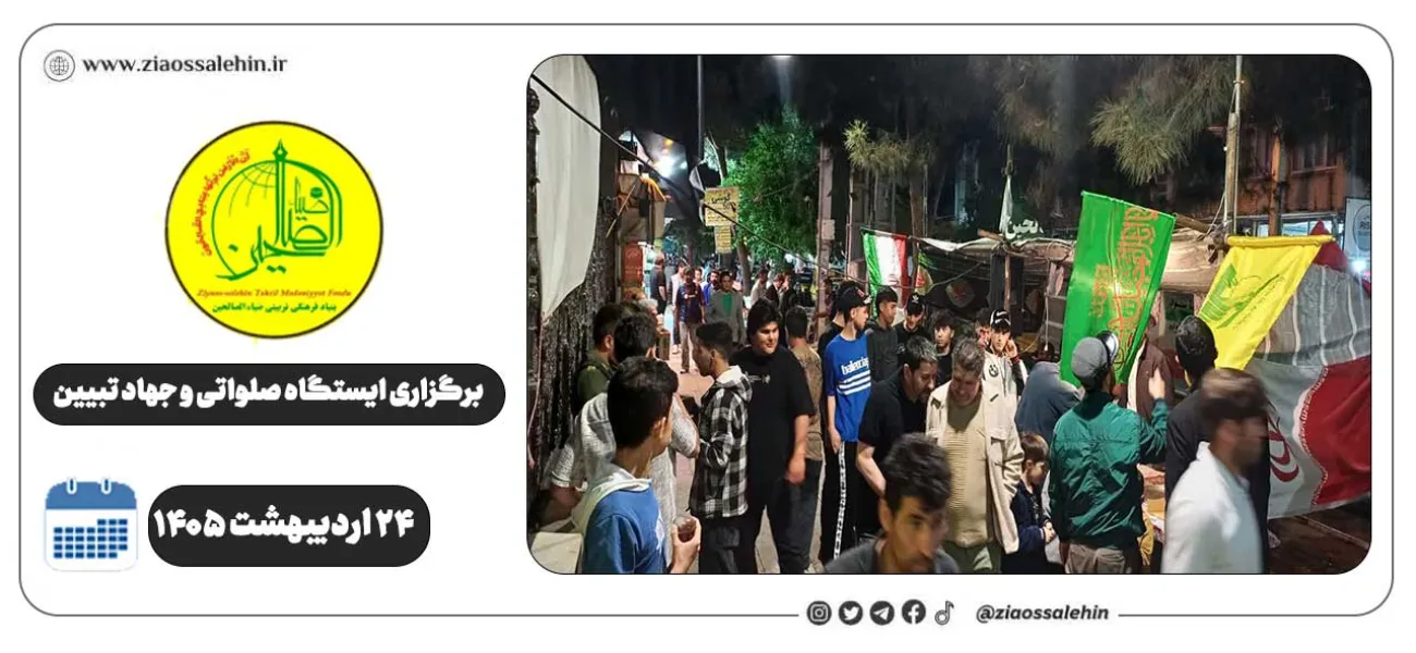 برگزاری جهاد تبیین، ایستگاه صلواتی و ماشین‌نویسی به مناسبت جنگ رمضان | ۲۴ اردیبهشت ۱۴۰۵