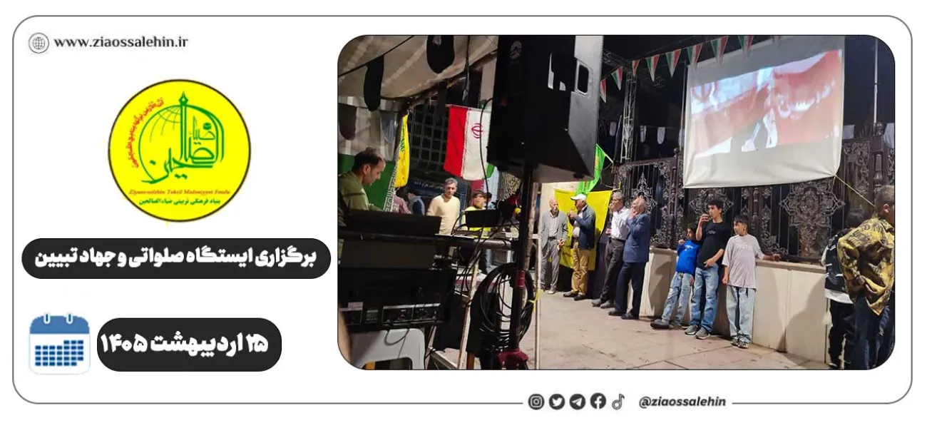 برگزاری جهاد تبیین، ایستگاه صلواتی و ماشین‌نویسی به مناسبت جنگ رمضان | ۲۵ اردیبهشت ۱۴۰۵