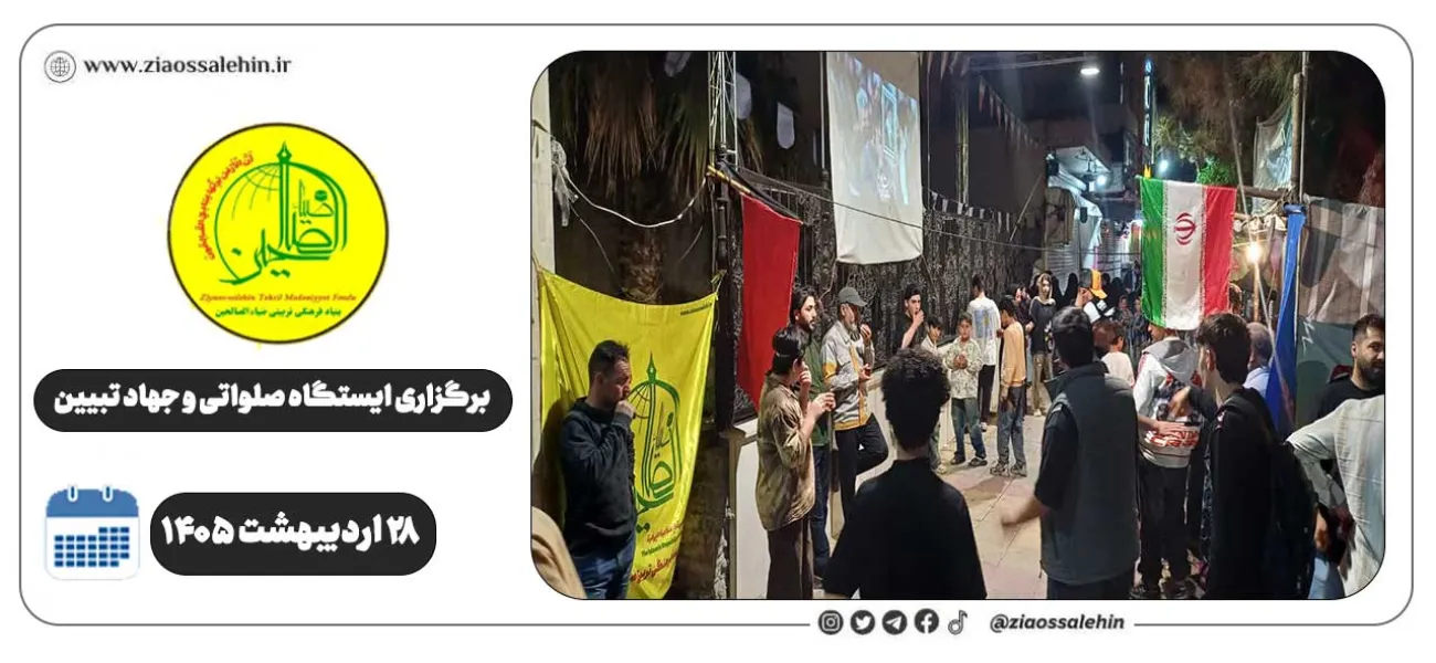 برگزاری جهاد تبیین، ایستگاه صلواتی و ماشین‌نویسی به مناسبت جنگ رمضان | ۲۸ اردیبهشت ۱۴۰۵