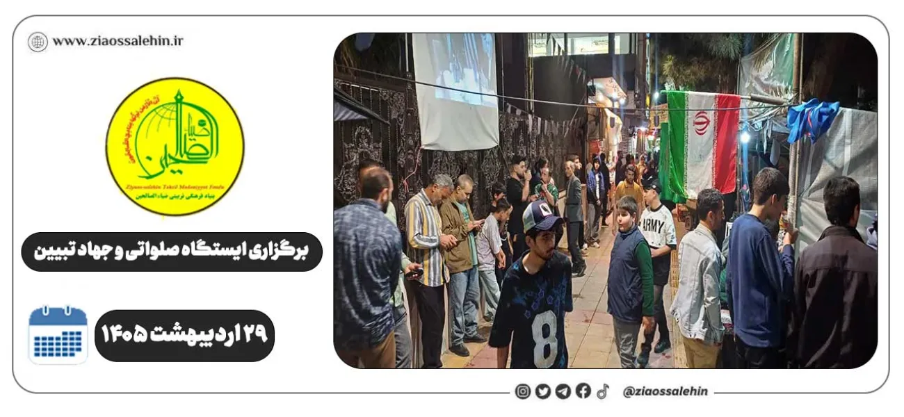 برگزاری جهاد تبیین، ایستگاه صلواتی و ماشین‌نویسی به مناسبت جنگ رمضان | ۲۹ اردیبهشت ۱۴۰۵