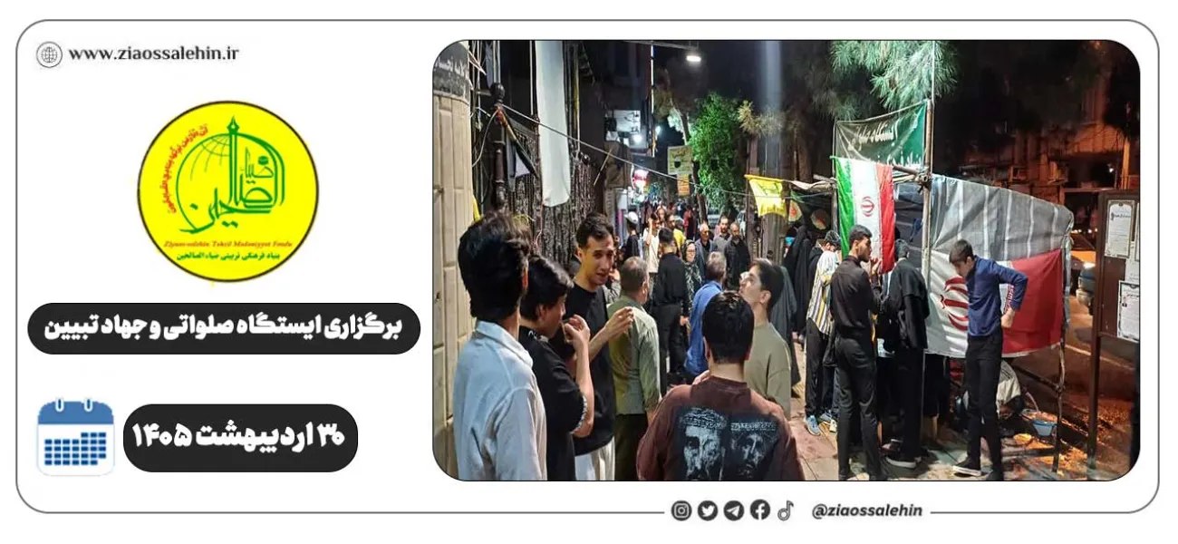 برگزاری جهاد تبیین، ایستگاه صلواتی و ماشین‌نویسی به مناسبت جنگ رمضان | ۳۰ اردیبهشت ۱۴۰۵