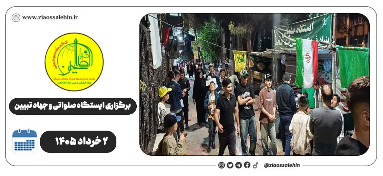 برگزاری جهاد تبیین، ایستگاه صلواتی و ماشین‌نویسی به مناسبت جنگ رمضان | ۲ خرداد ۱۴۰۵