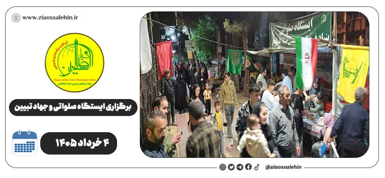 برگزاری جهاد تبیین، ایستگاه صلواتی و ماشین‌نویسی به مناسبت جنگ رمضان | ۴ خرداد ۱۴۰۵