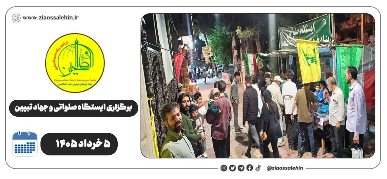 برگزاری جهاد تبیین، ایستگاه صلواتی و ماشین‌نویسی به مناسبت جنگ رمضان | ۵ خرداد ۱۴۰۵
