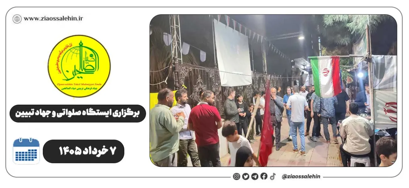 برگزاری جهاد تبیین، ایستگاه صلواتی و ماشین‌نویسی به مناسبت جنگ رمضان | ۷ خرداد ۱۴۰۵
