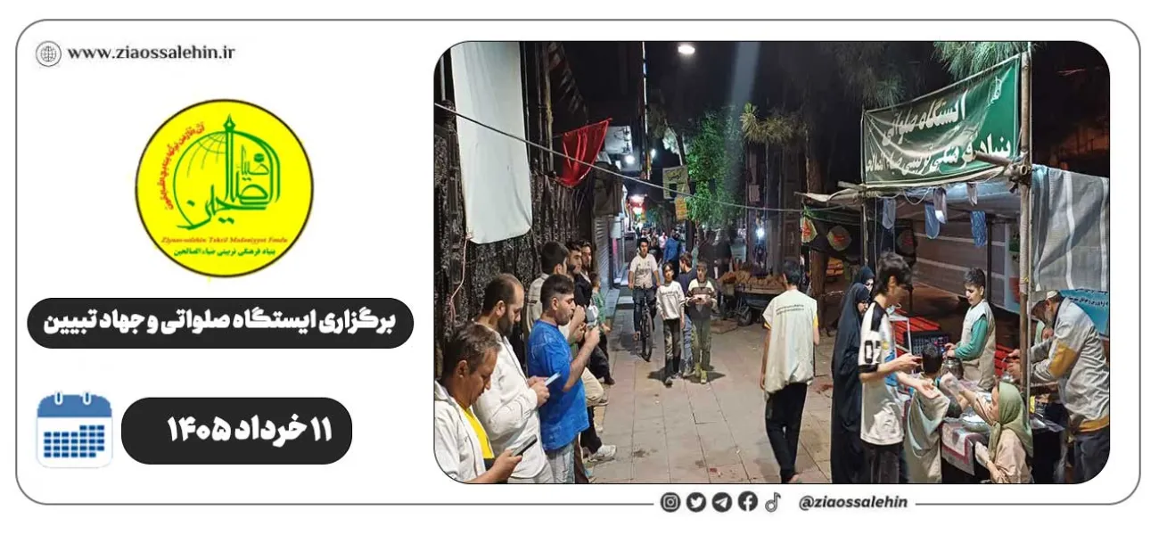 برگزاری جهاد تبیین، ایستگاه صلواتی و ماشین‌نویسی به مناسبت جنگ رمضان | ۱۱ خرداد ۱۴۰۵