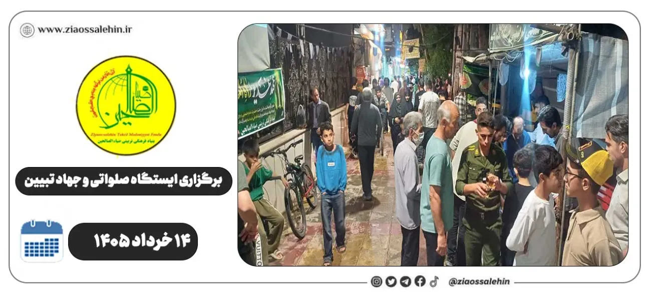 برگزاری جهاد تبیین، ایستگاه صلواتی و ماشین‌نویسی به مناسبت جنگ رمضان | ۱۴ خرداد ۱۴۰۵