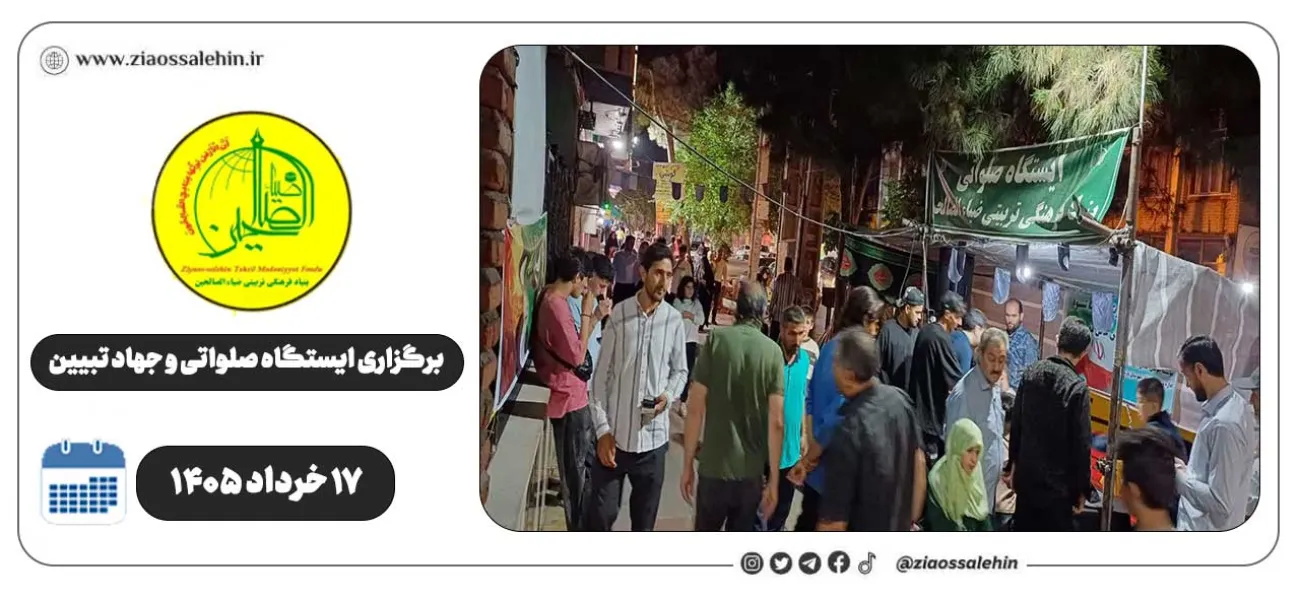 برگزاری جهاد تبیین، ایستگاه صلواتی و ماشین‌نویسی به مناسبت جنگ رمضان | ۱۷ خرداد ۱۴۰۵