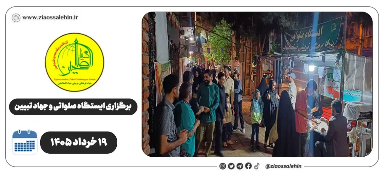 برگزاری جهاد تبیین، ایستگاه صلواتی و ماشین‌نویسی به مناسبت جنگ رمضان | ۱۹ خرداد ۱۴۰۵