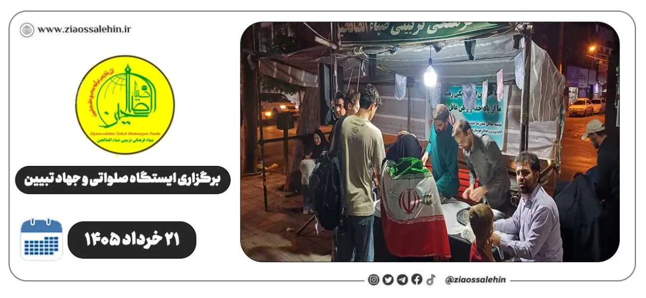برگزاری جهاد تبیین، ایستگاه صلواتی و ماشین‌نویسی به مناسبت جنگ رمضان | ۲۱ خرداد ۱۴۰۵